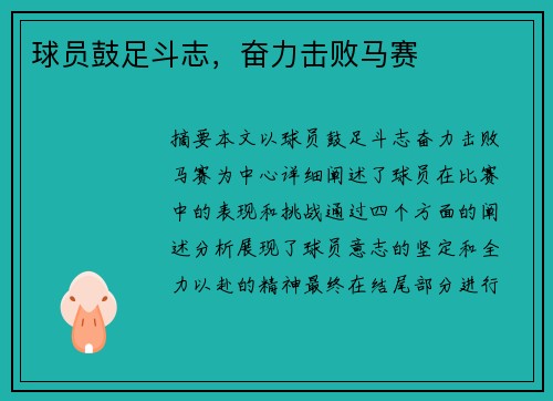 球员鼓足斗志，奋力击败马赛