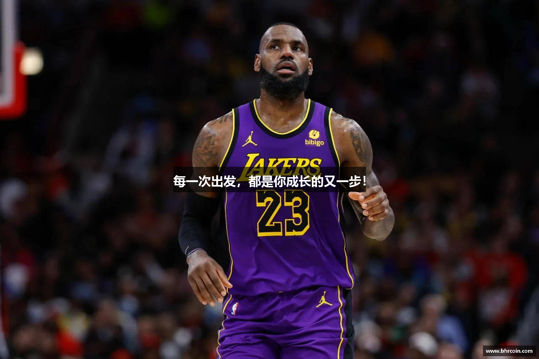 每一次出发，都是你成长的又一步！